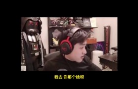 icon:我上王者和Doinb拿S冠不是一个难度,他要越过无数个爹