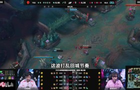 太暴力!韩国官方解说看BLG横扫TES:TES第一是因为北川来得晚!