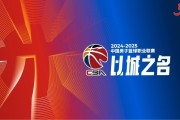 付政浩:篮协授予CBA公司联赛运营权27年到期 需尽快明确未来模式